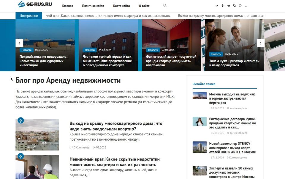 Аренда жилой недвижимости блог - автонаполняемый СДЛ на Wordpress