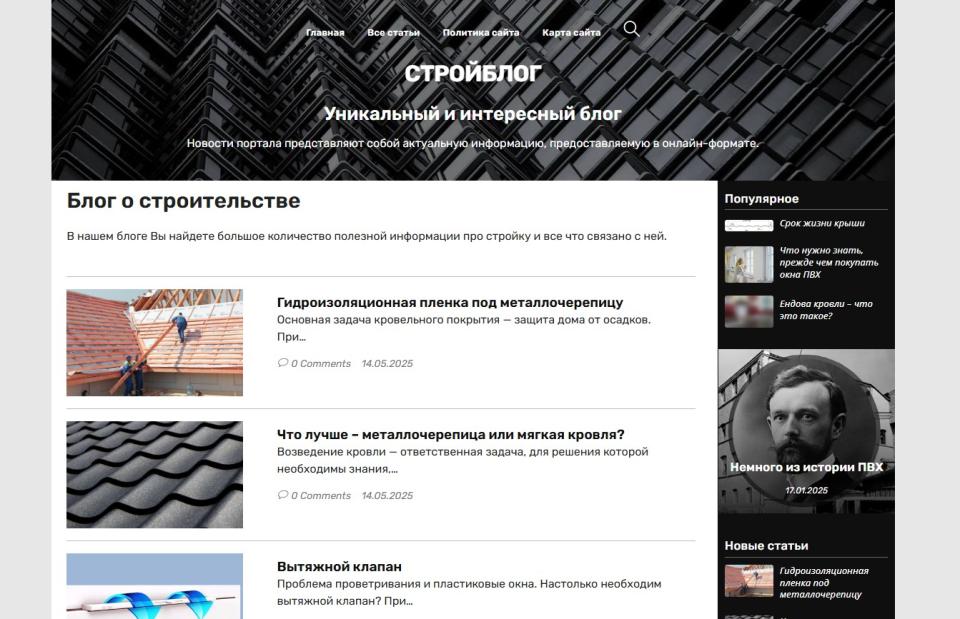 Блог о строительстве