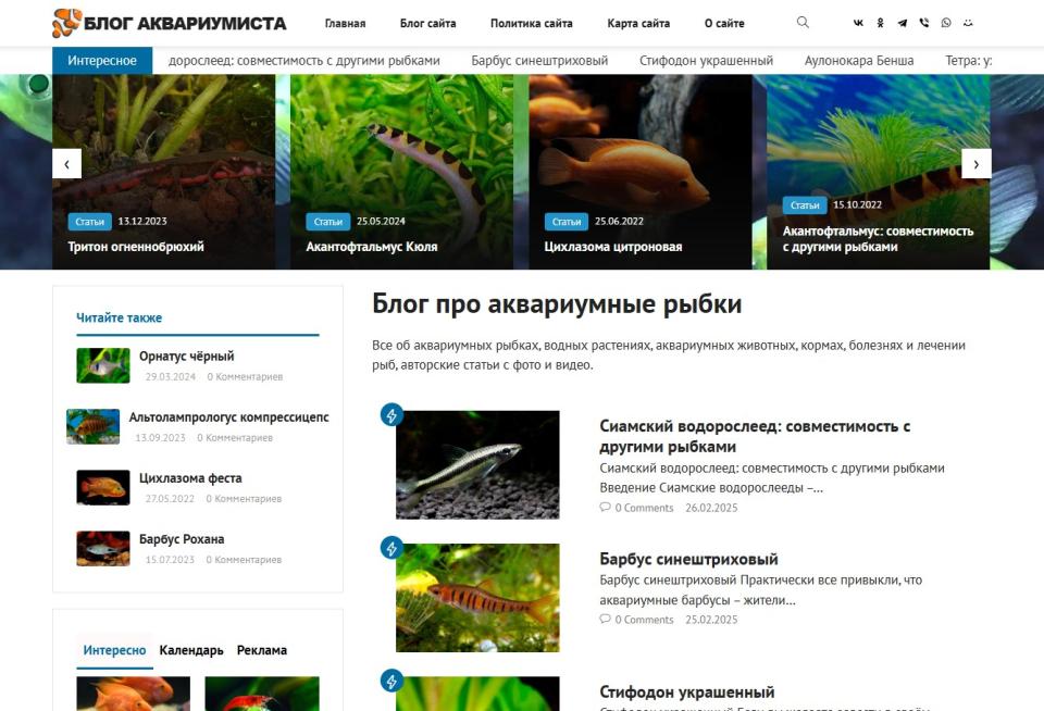 рыбки-аквариумные.рф - 2016 г - Автонаполняемый блог ИКС на Wordpress - Design 2.0 + Добавлен в Gogetlinks, Miralinks