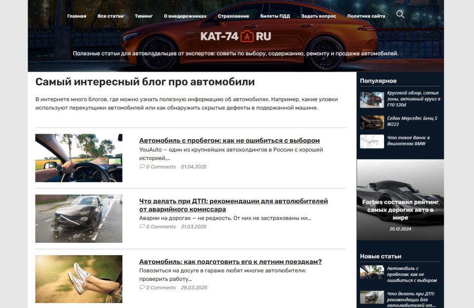 Автомобильный Автонаполняемый блог - СДЛ на Wordpress