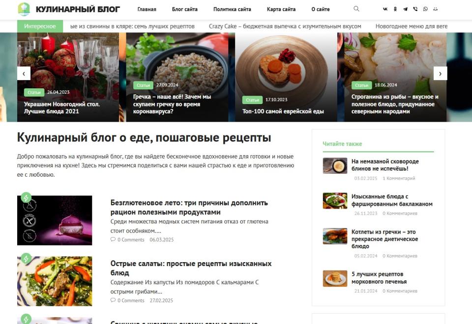 Кулинарный блог - ИКС + Добавлен в Gogetlinks, Miralinks - Design 2.0