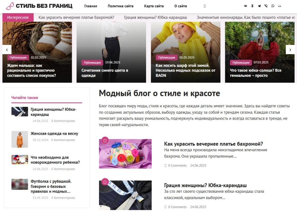 Блог о моде, красоте, стиле - Автонаполняемый + Добавлен в Gogetlinks, Miralinks