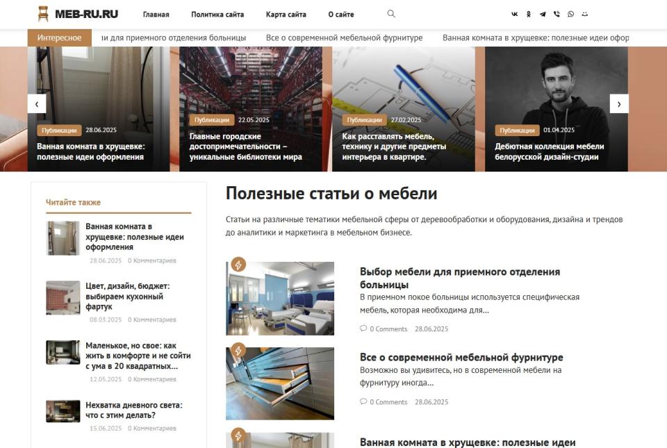 Блог о мебели - автонаполняемый СДЛ на Wordpress