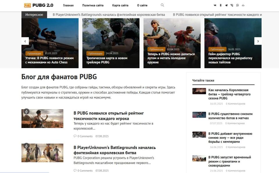 Блог про PUBG - Design 2.0