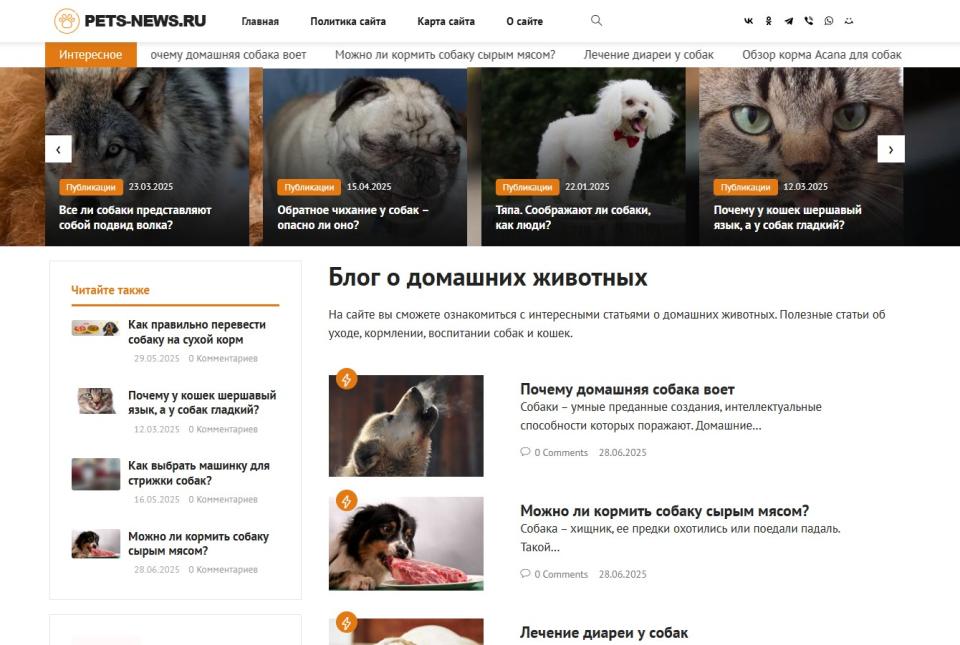 Блог о домашних животных - СДЛ на Wordpress