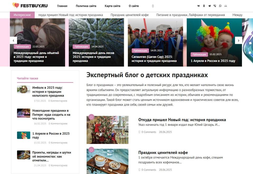 Блог о праздниках - блог СДЛ на Wordpress