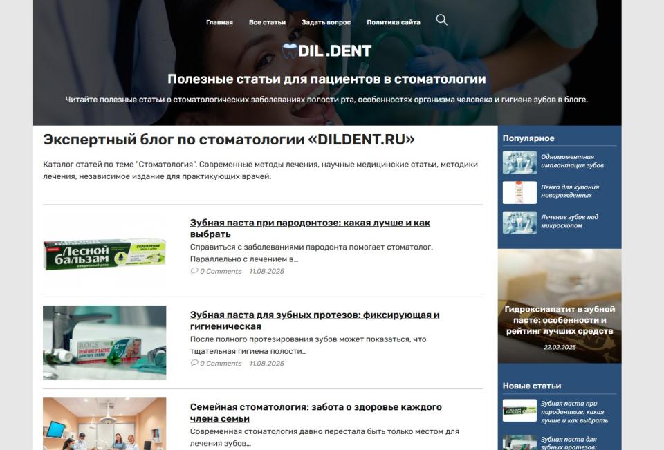 Блог по стоматологии - СДЛ - Добавлен в Gogetlinks, Miralinks