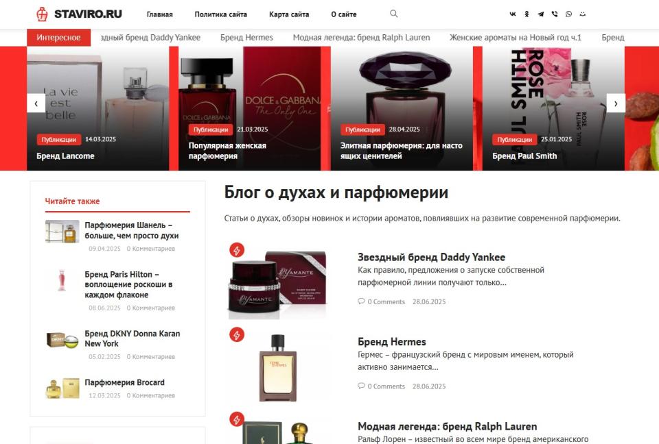 Парфюмерная библиотека - Автонаполняемый блог - СДЛ на Wordpress