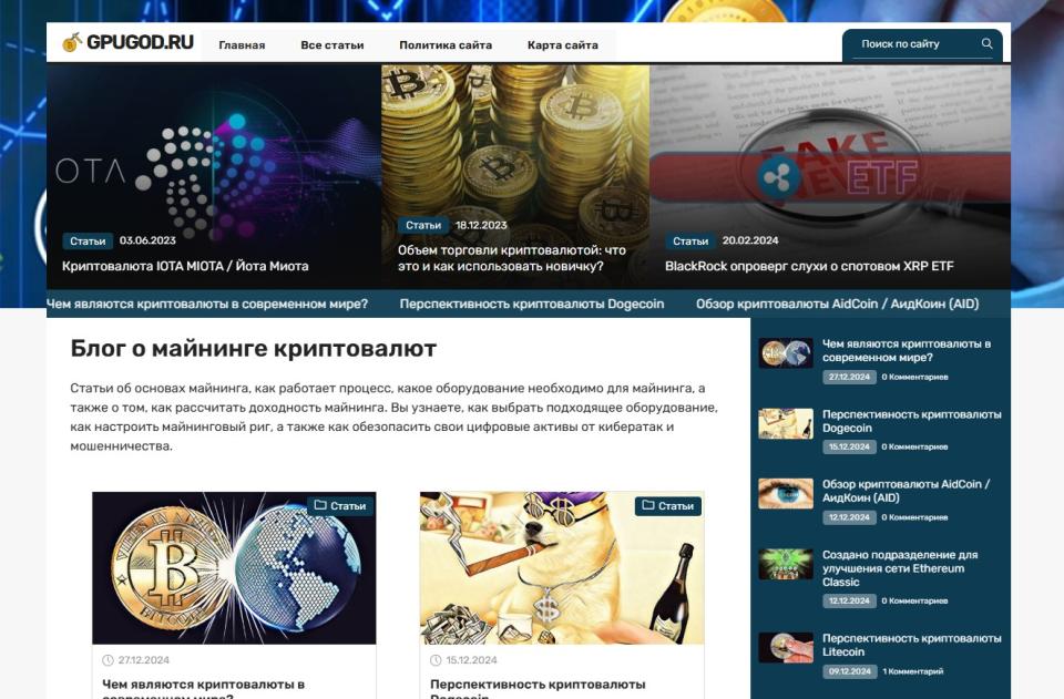 Все о майнинге криптовалют - Автонаполняемый блог СДЛ