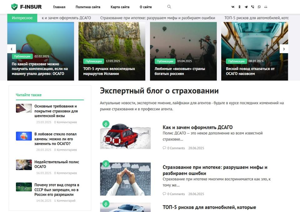 Блог о страховании - блог СДЛ на Wordpress с автонаполнением