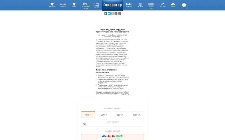 Продаю сайт онлайн-генераторов. Стабильный трафик и доход