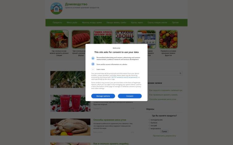 Тематический сайт о хранении продуктов