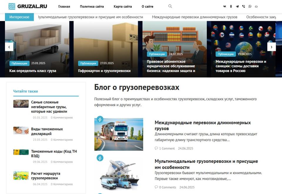 Блог о грузоперевозках  + ИКС -СДЛ + Добавлен в Gogetlinks, Miralinks