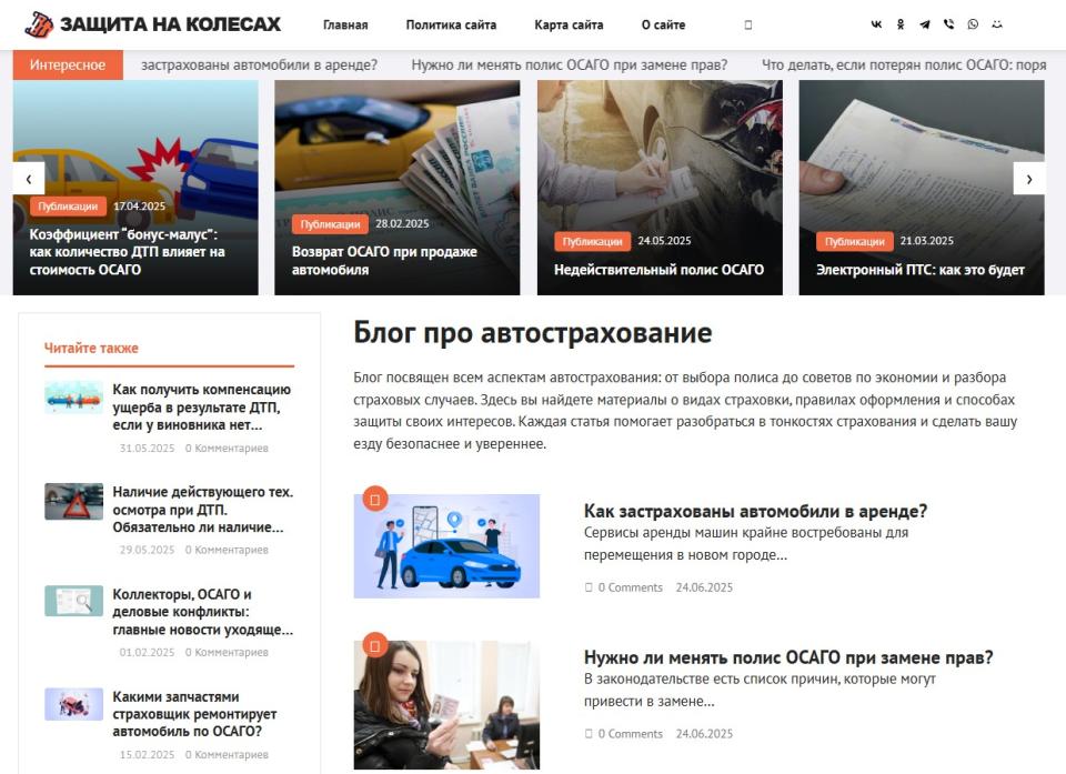 Блог о страховании авто  +икс - СДЛ + автонаполнение + Добавлен в Gogetlinks, Miralinks