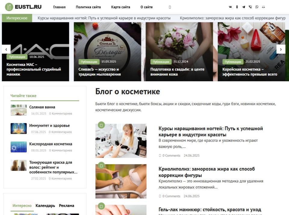 Блог о косметике + ИКС - СДЛ  + Добавлен в Miralinks + Гогетлинкс