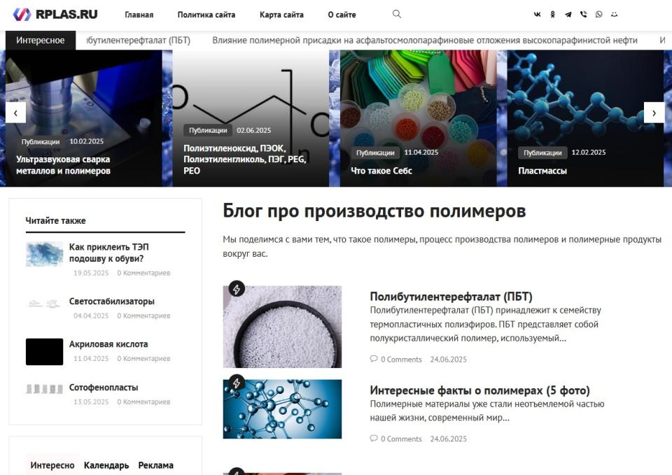 Блог про производство полимеров  ИКС - СДЛ  + Добавлен в Gogetlinks, Miralinks