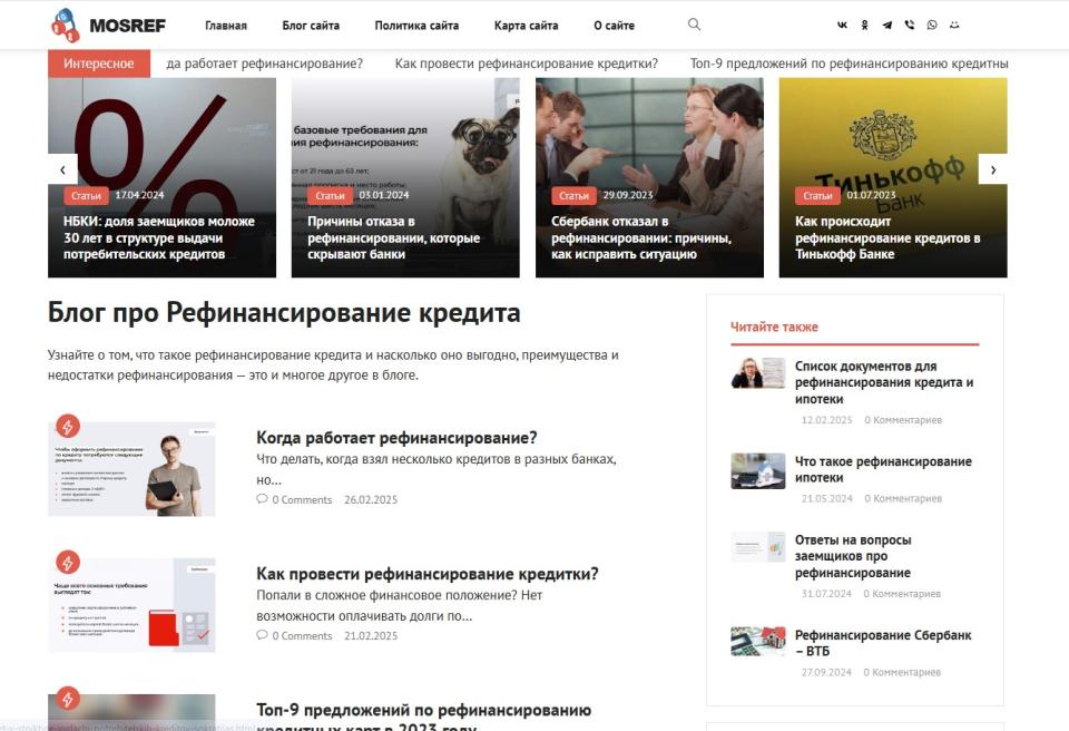 Блог про Рефинансирование кредита + ИКС + СДЛ +  Добавлен в Gogetlinks, Miralinks - Design 2.0