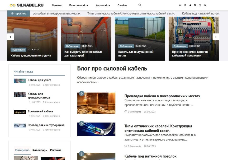 Блог про силовой кабель - ИКС, СДЛ + Гугл Новости - блог на Wordpress с автонаполнением
