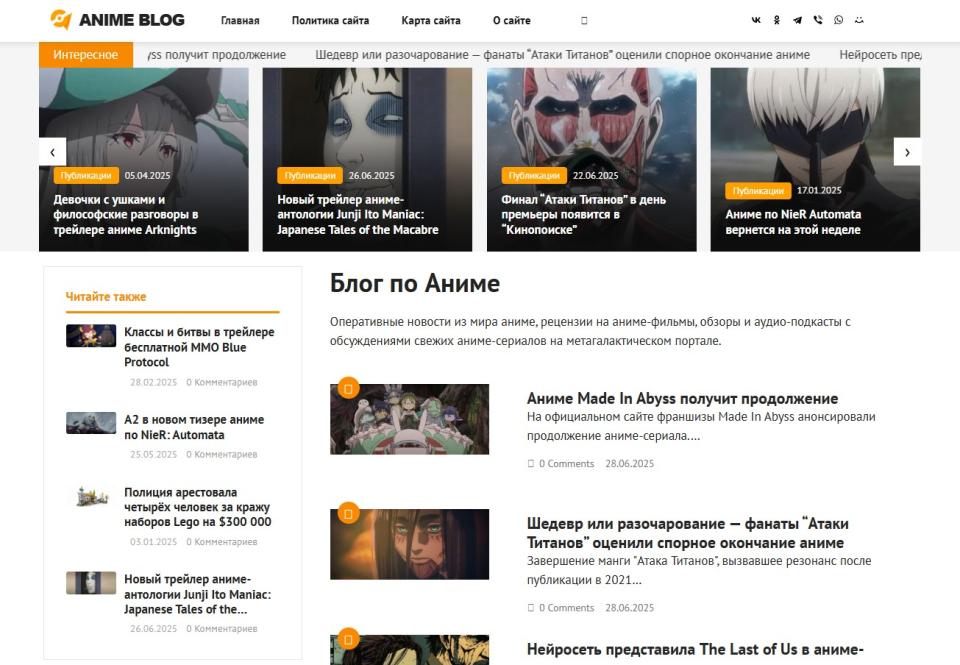 Блог по Аниме - автонаполняемый СДЛ на Wordpress