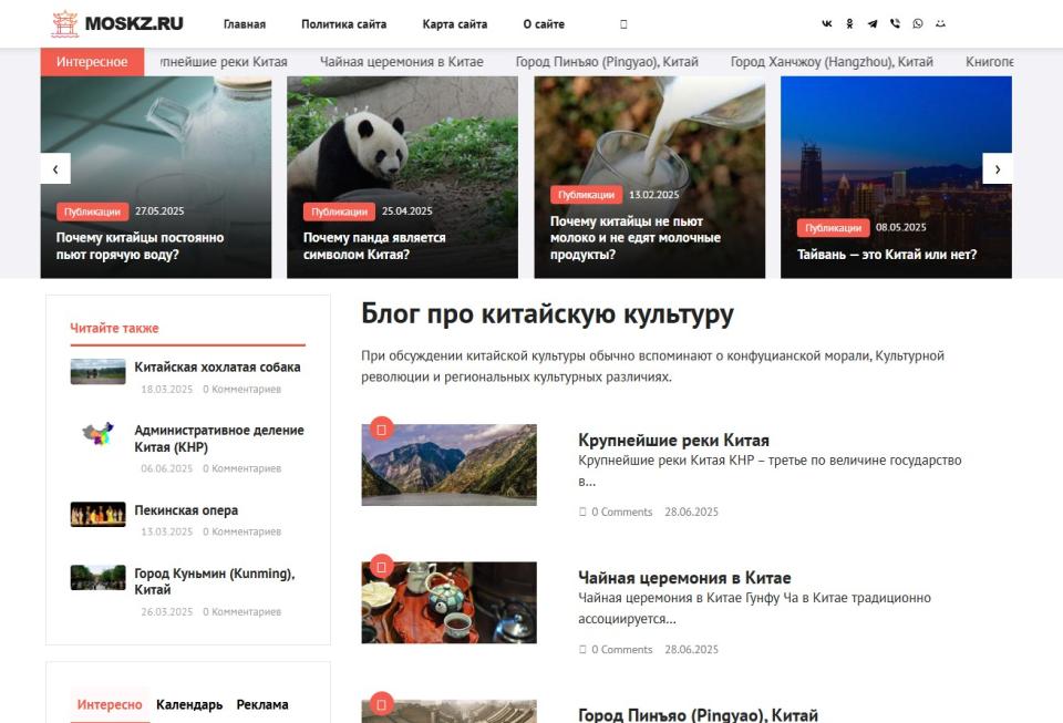 Блог про китайскую культуру - автонаполняемый СДЛ на Wordpress