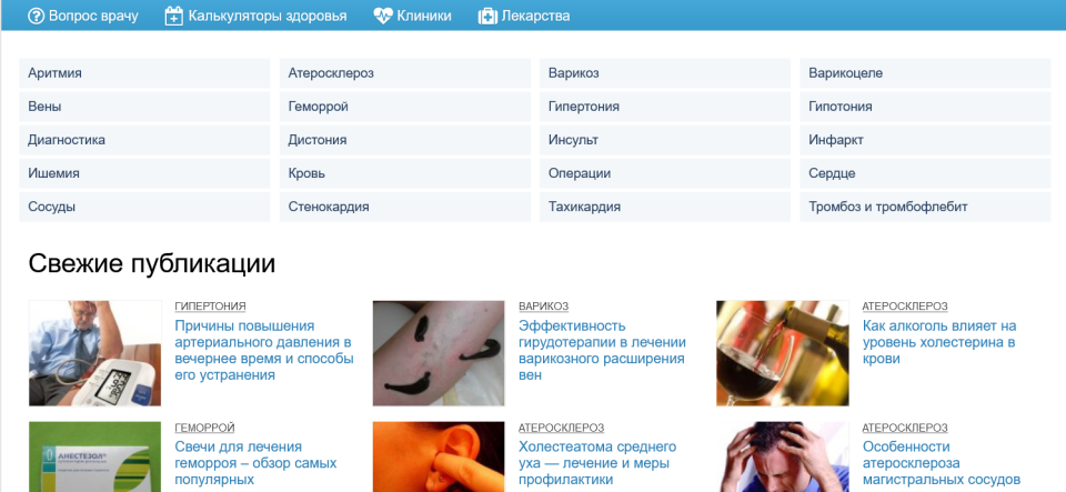 Медицинский сайт про сердце