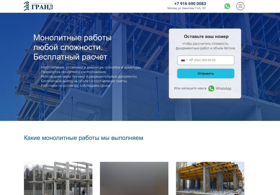 С 2016 года сайт строительной компании