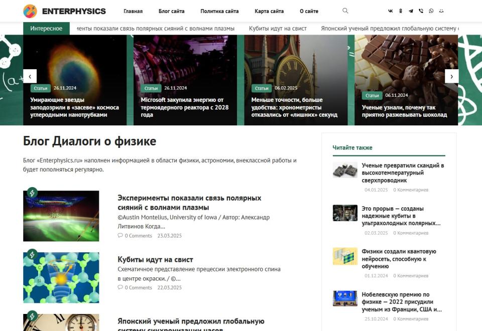 Блог по физике - блог СДЛ на Wordpress с автонаполнением - Design 2.0