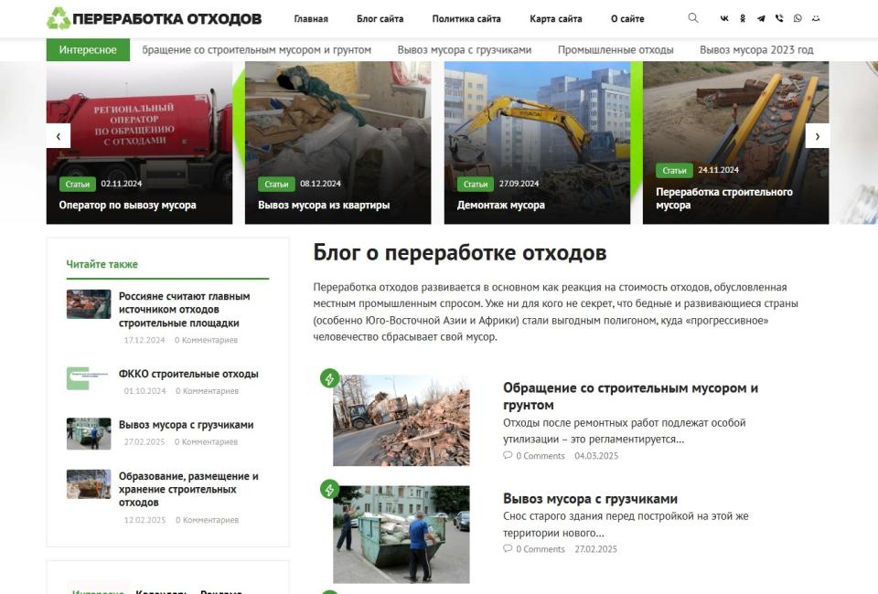 Блог Переработка отходов - автонаполняемый СДЛ на Wordpress - Design 2.0