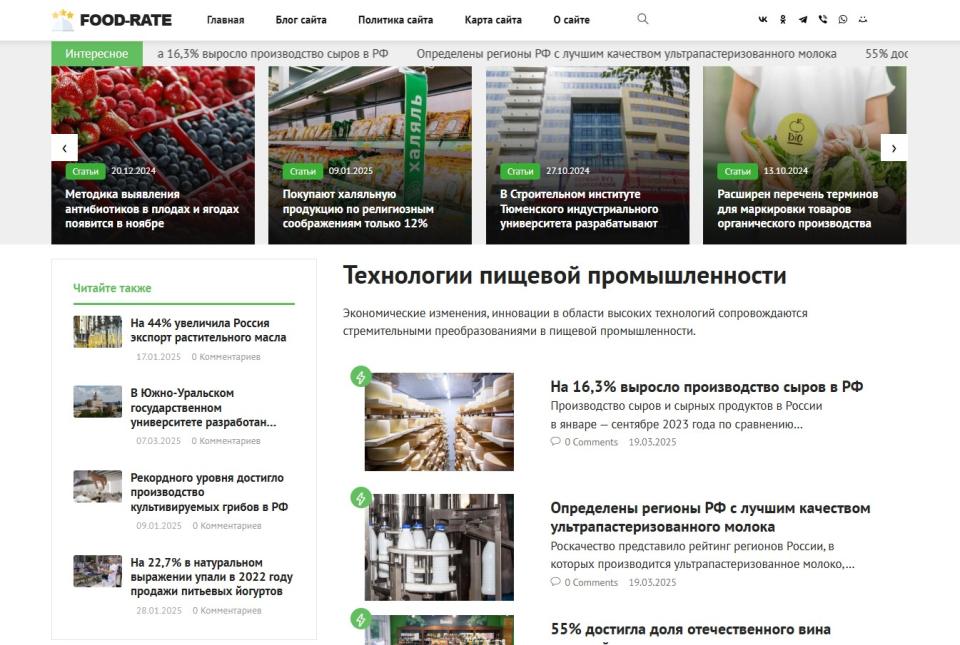 Технологии пищевой промышленности - блог СДЛ на Wordpress с автонаполнением - Design 2.0