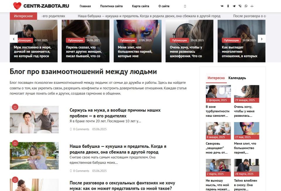 Блог про психологию отношений на Wordpress