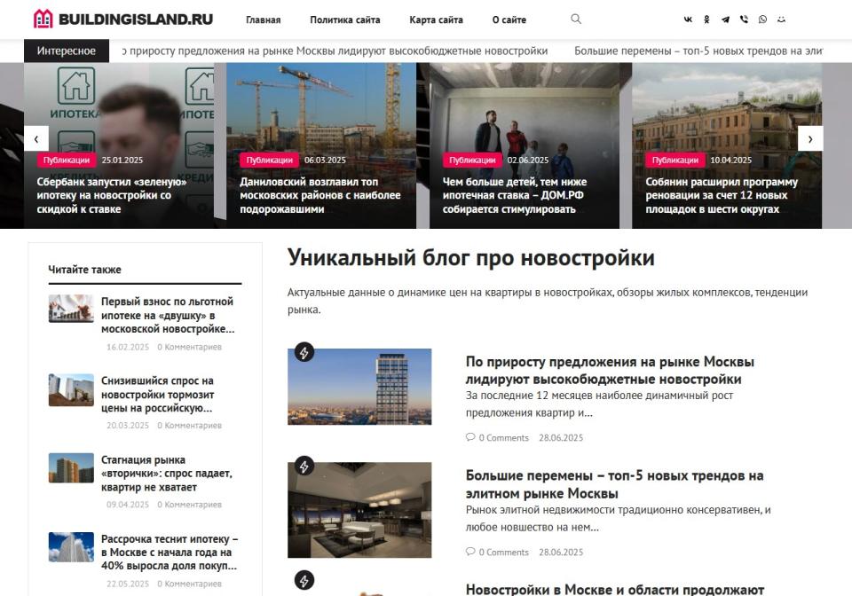 Блог про Новостройки - автонаполняемый СДЛ на Wordpress