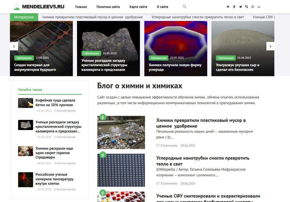 Блог по химии - СДЛ + Гугл Новости - блог Wordpress
