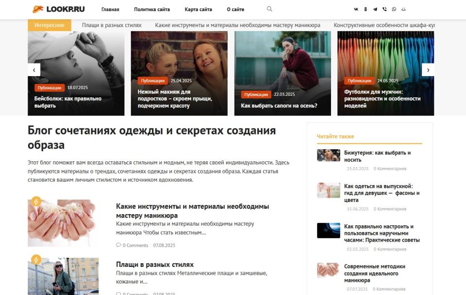 Модный блог про одежду и образ + Gogetlinks, Miralinks