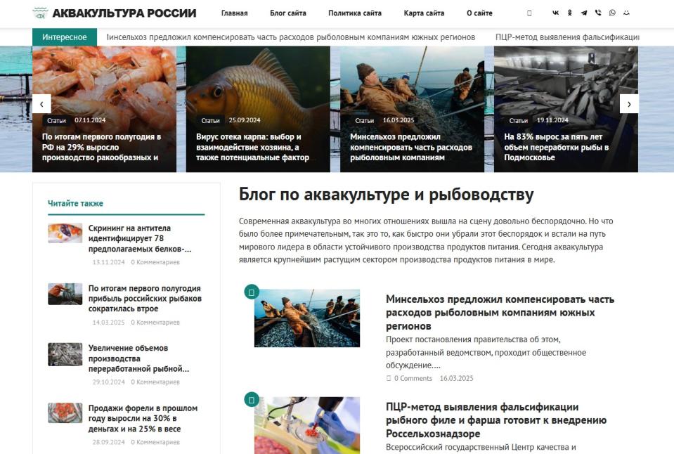 Аквакультура России - Автонаполняемый блог СДЛ + ИКС + Гугл Новости - Design 2.0