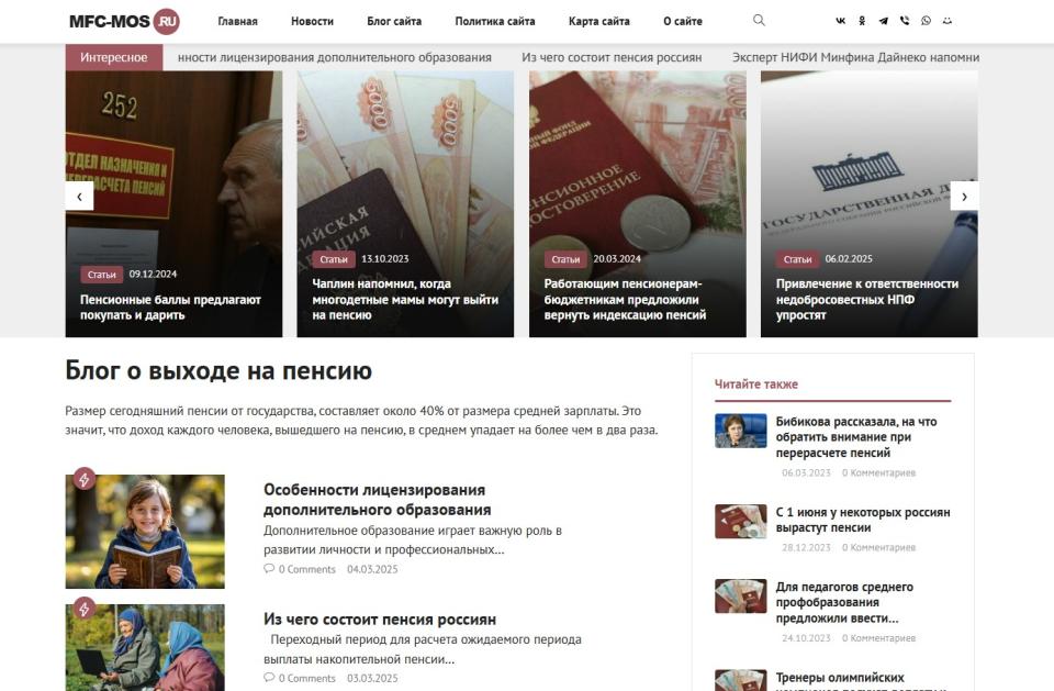 Пенсии - Автонаполняемый СДЛ, ИКС + Гугл Новости + Добавлен в Gogetlinks - Design 2.0