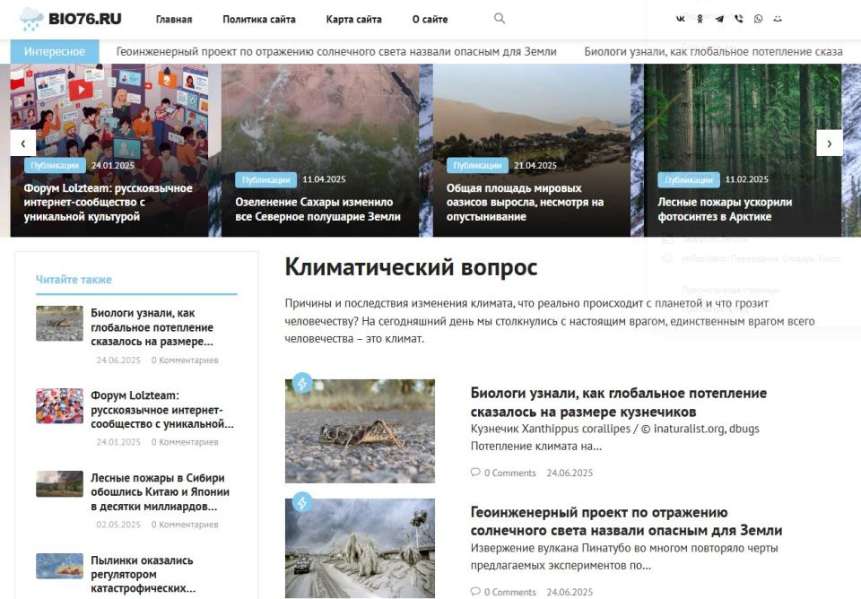 Климатический блог - СДЛ - ИКС + Добавлен в Gogetlinks, Miralinks