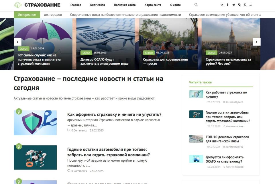 Блог по страхованию - блог СДЛ на Wordpress с автонаполнением - Design 2.0 + Добавлен в Miralinks