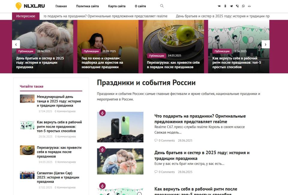 Праздники и события России - блог СДЛ на Wordpress