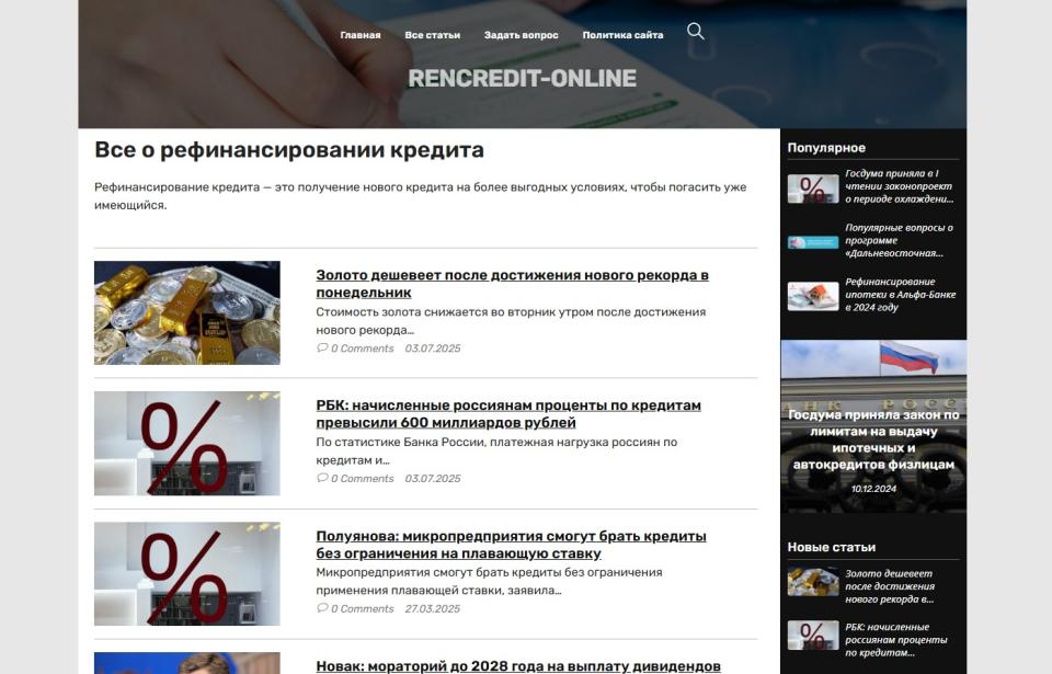 Блог про Рефинансирование кредита - ИКС СДЛ +  Добавлен в Gogetlinks, Miralinks