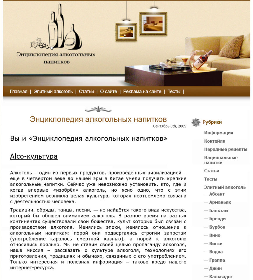 Энциклопедия алкоголя с возрастом и полноценными статьями