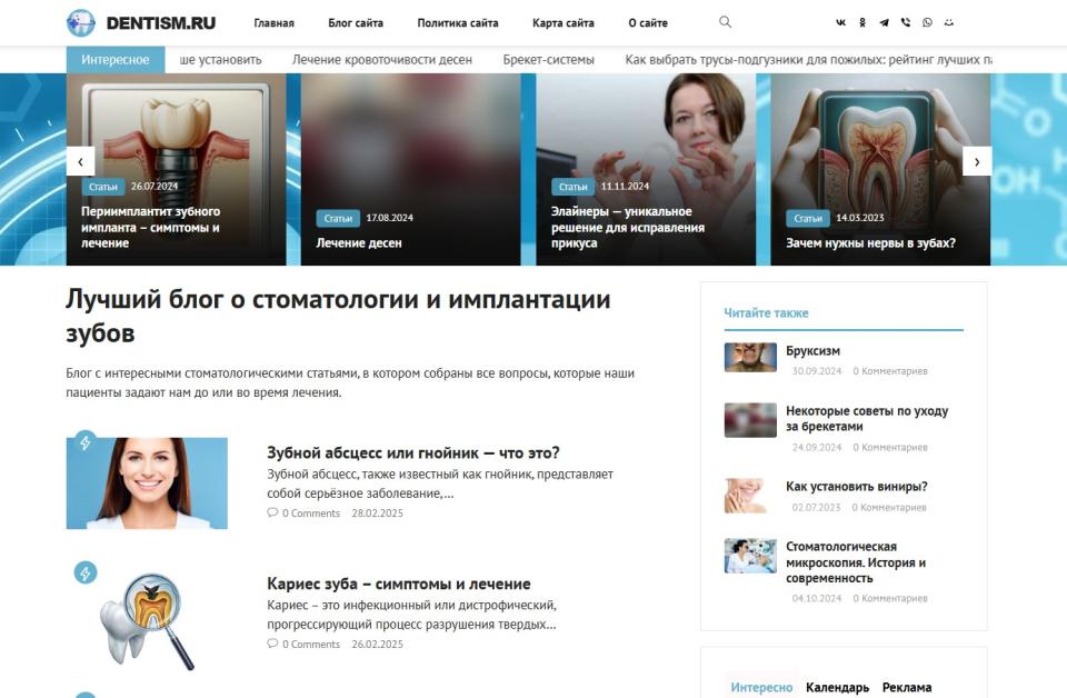 Блог по Стоматологии - автонаполняемый СДЛ на Wordpress - Design 2.0