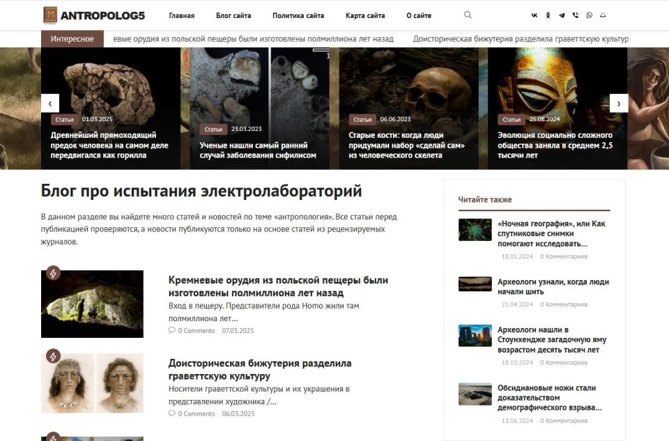 Антропология - СДЛ блог - на Wordpress - Design 2.0