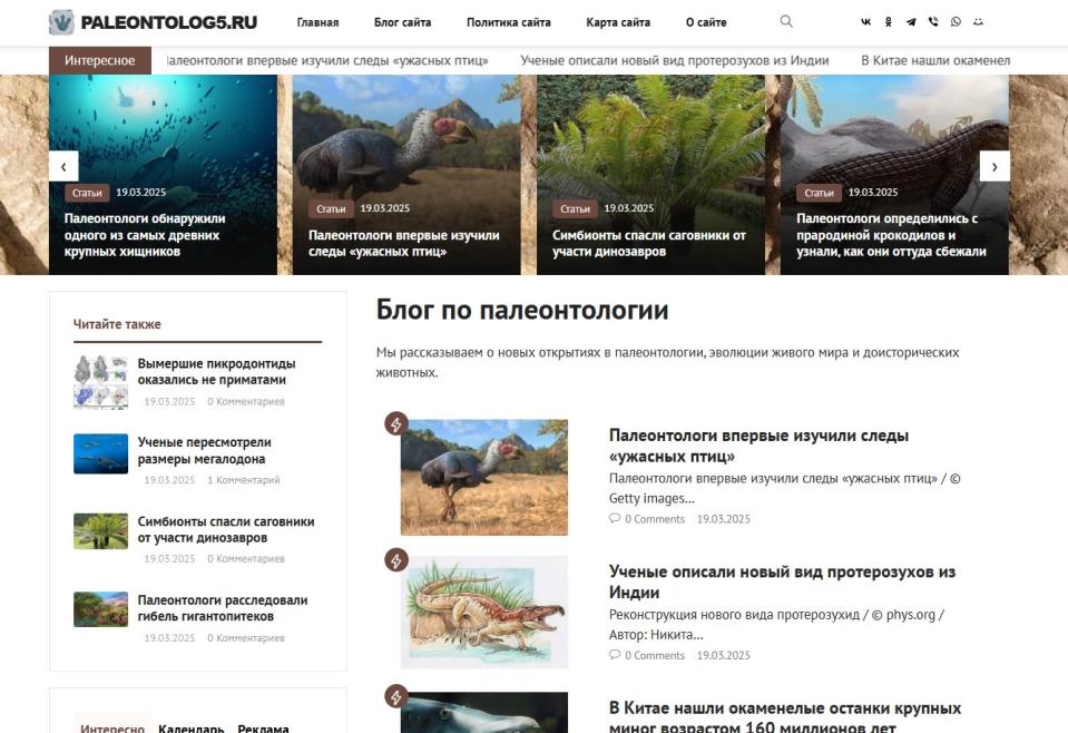 Автонаполняемый блог Палеонтолога -  СДЛ на Wordpress - Design 2.0