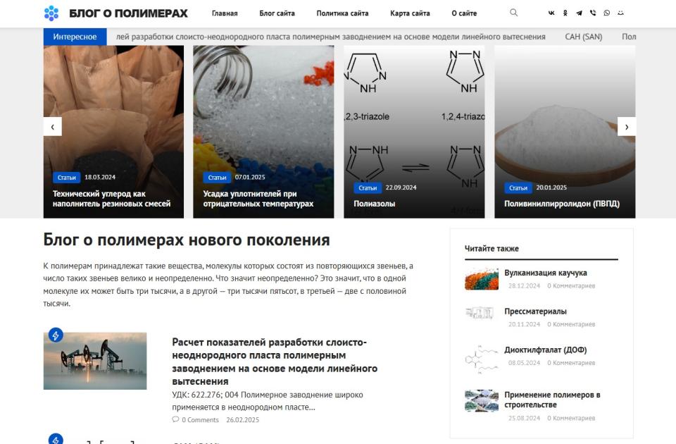 Автонаполняемый блог по полимерам - ИКС - СДЛ + Добавлен в Gogetlinks, Miralinks - Design 2.0