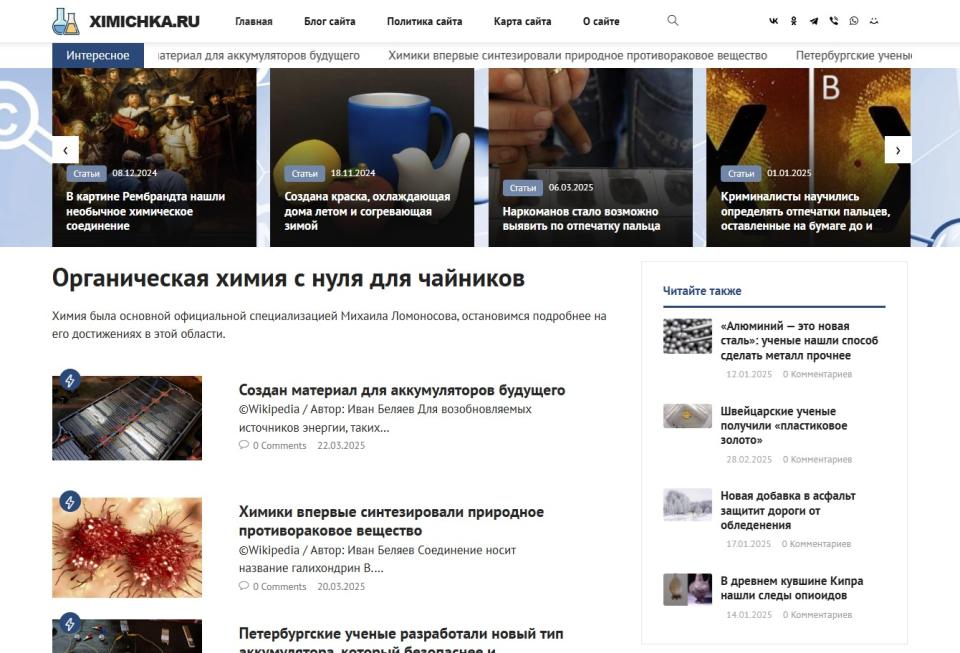 Блог по химии - блог СДЛ на Wordpress - Design 2.0