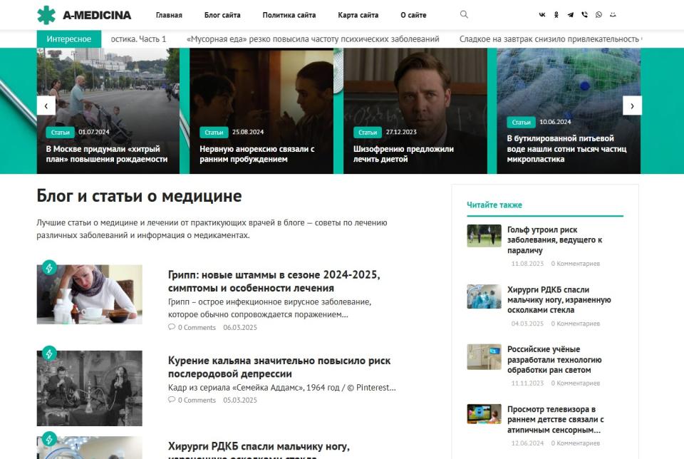 Медицинcкий автонаполняемый блог - СДЛ на Wordpress - Design 2.0