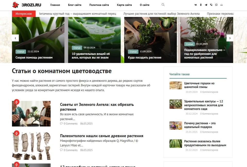 Автонаполняемый цветочный блог - блог СДЛ на Wordpress - Design 2.0