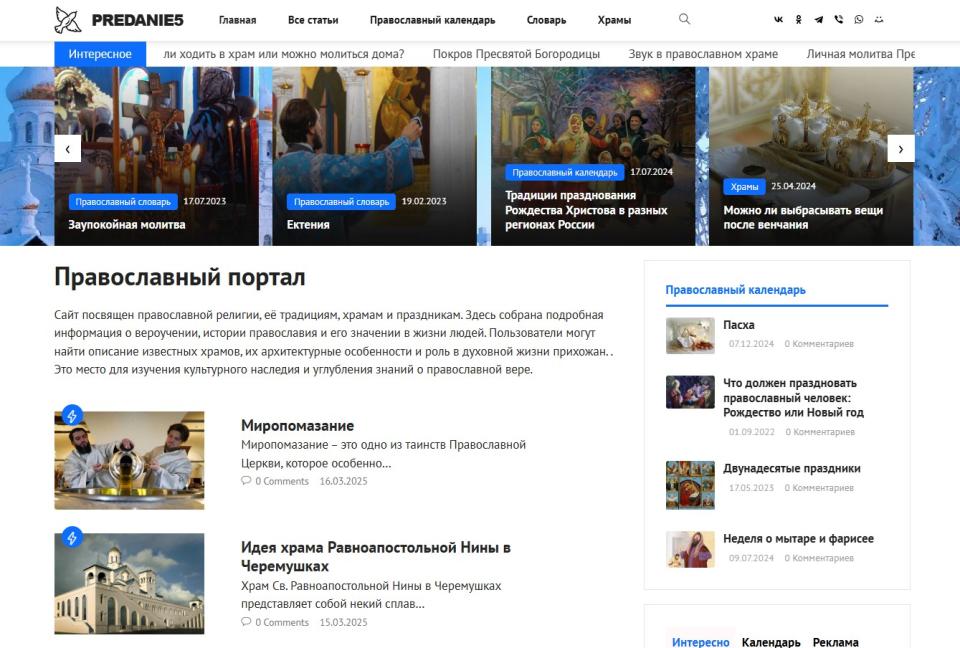 Блог по религии - на Wordpress - Design 2.0