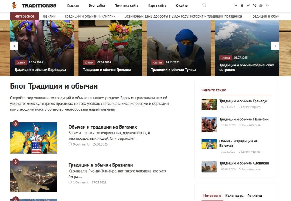 Блог про Традиции обычаи - СДЛ на Wordpress с автонаполнением - Design 2.0