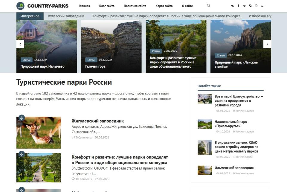 Автонаполняемый блог про парки и туризм - СДЛ на Wordpress - Design 2.0